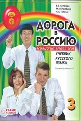 Rusyaya Giden Yol 3-1 Palme Yayınları - Palme Yayıncılık